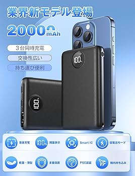 Amazon | モバイルバッテリー 軽量 小型 【20000mA大容量・薄型モデル